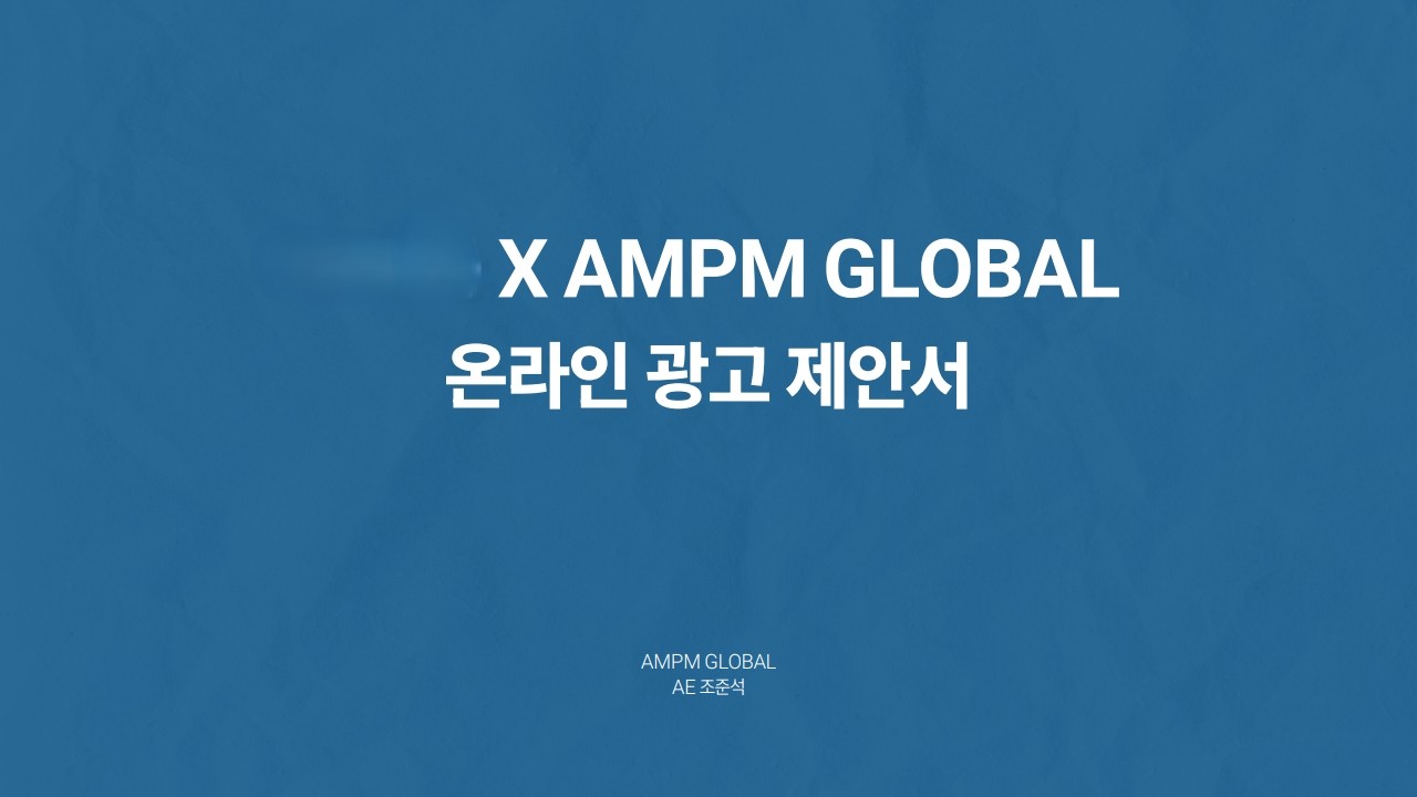 커머스 W사 온라인 광고 제안